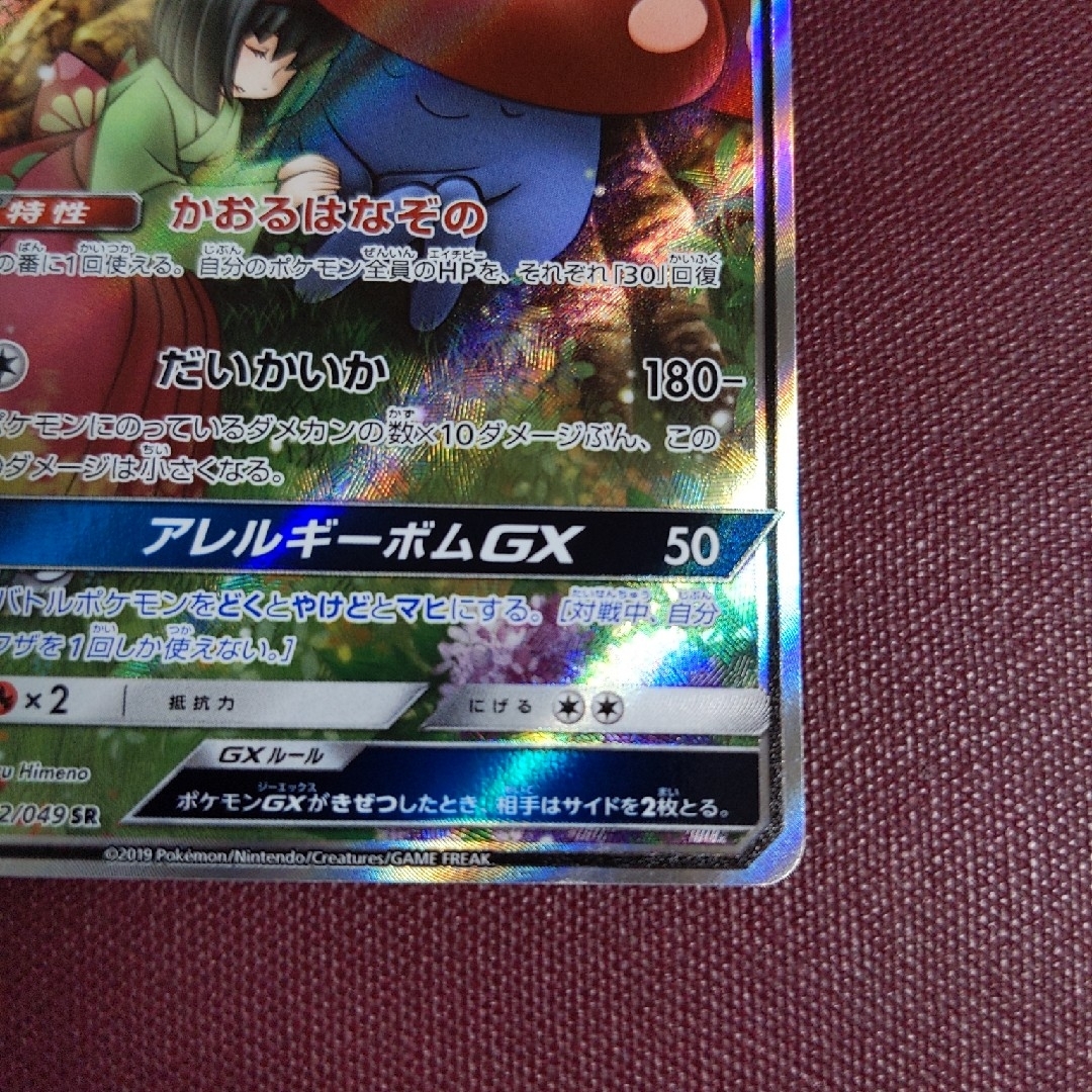 期間限定限定 ラフレシア GX SR ポケモンカード エンタメ/ホビー | bca