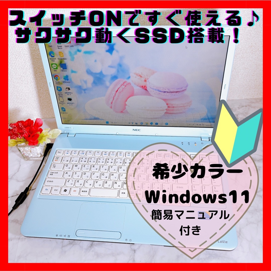 NEC - お洒落水色✨すぐに使えるノートパソコン✨初心者✨windows11 ...