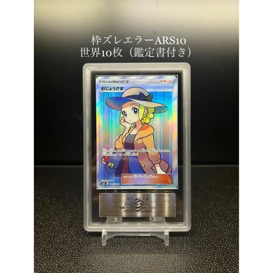 psa10 おじょうさま　sr 即購入ok