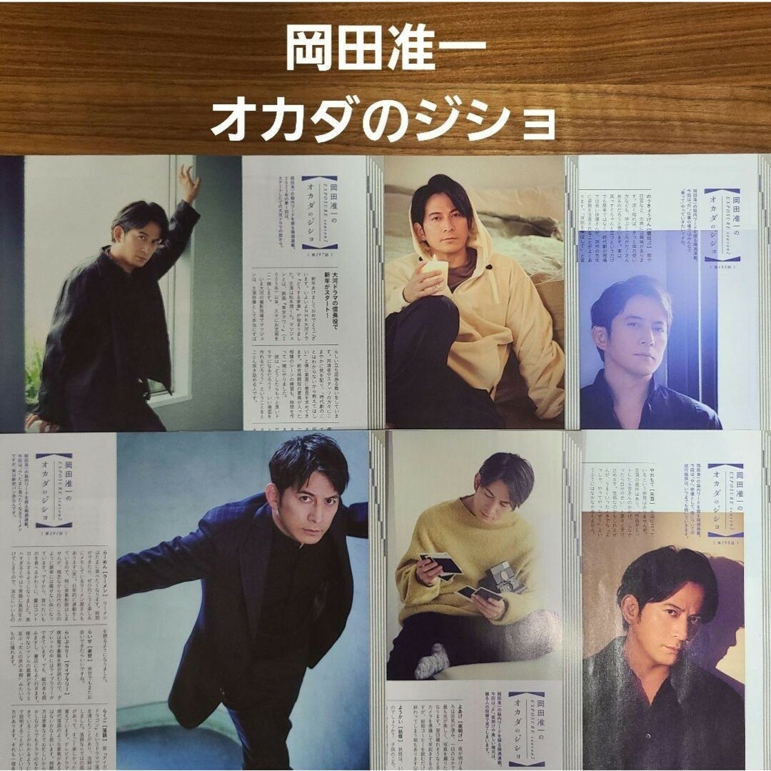 Johnny's - 岡田准一『an・an』連載 「オカダのジショ」 切り抜き