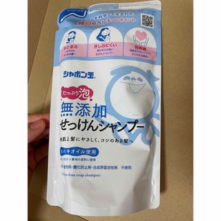 シャボンダマセッケン(シャボン玉石けん)のシャボン玉石けん無添加 せっけんシャンプー 泡タイプ(シャンプー)