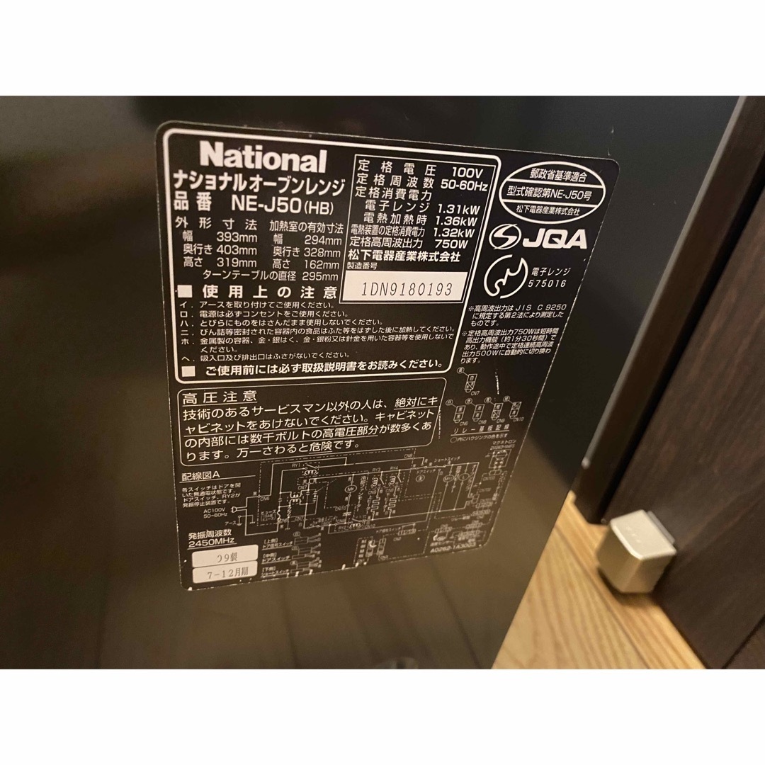 national ne-j50 電子レンジ　オープンレンジ