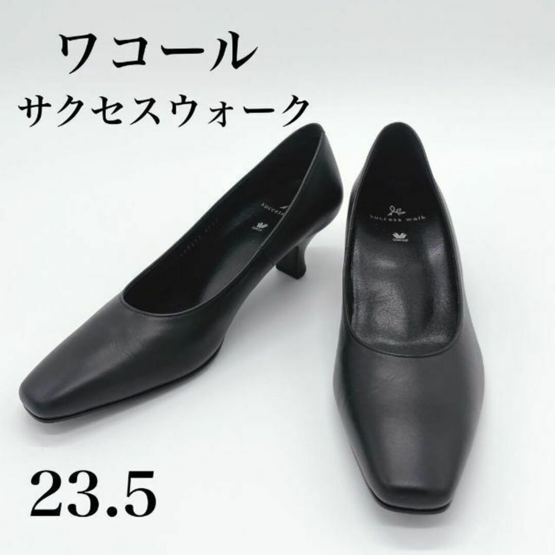 Wacoal(ワコール)のワコール サクセスウォーク パンプス 23.5cm EE BLACK レザー レディースの靴/シューズ(ハイヒール/パンプス)の商品写真