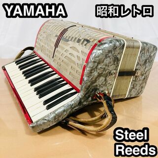 ヤマハ - 昭和レトロ YAMAHA Steel Reeds アコーディオンYA-24