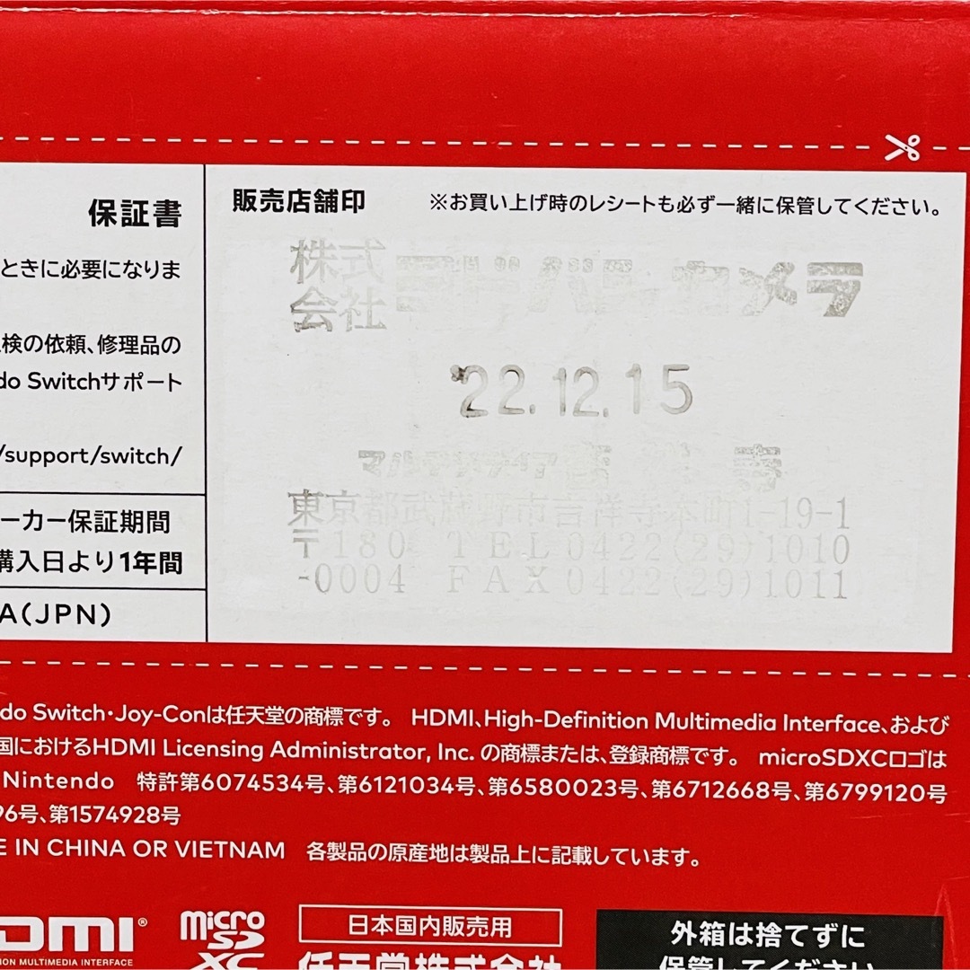 保証有り Nintendo Switch 有機EL ネオンレッド ネオンブルー