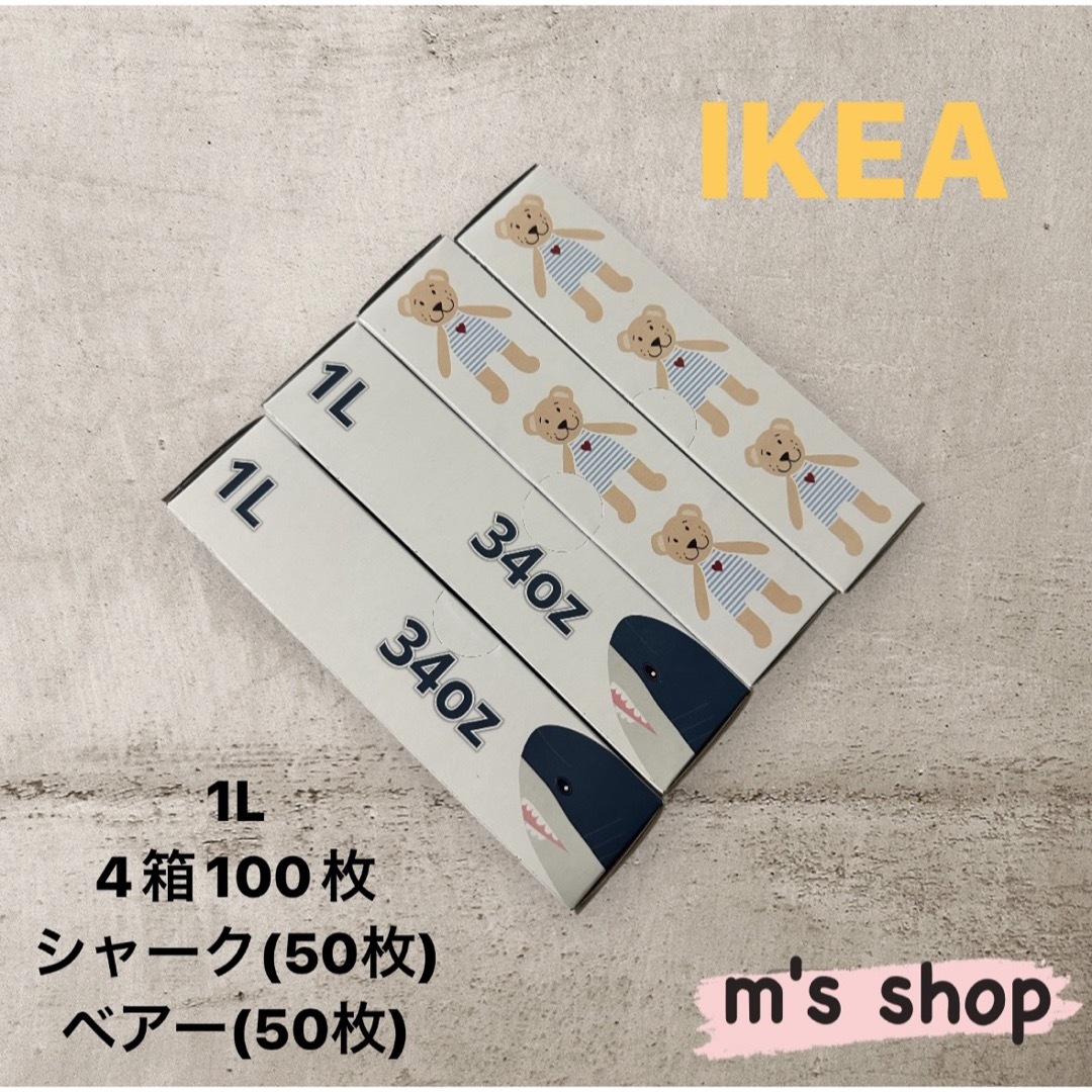 当店一番人気 6L4.5L 2種類15枚 IKEA フリーザーバッグ ジップロック IKEA ジップロック フリーザーバッグ 3サイズ 55枚② 匿名発送