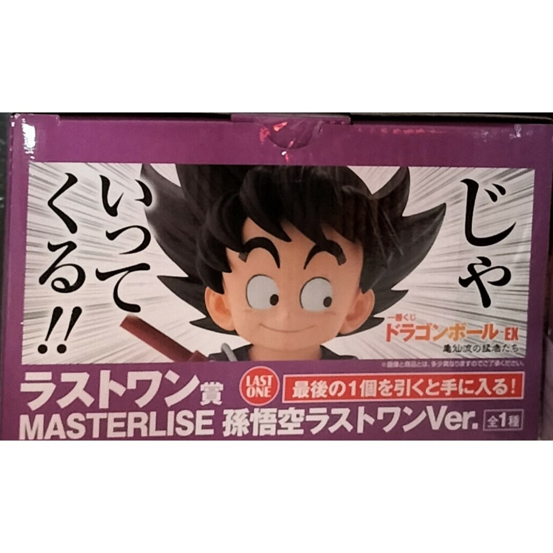 一番くじ ドラゴンボール EX　孫悟空ラストワンVer.　おまけ付き