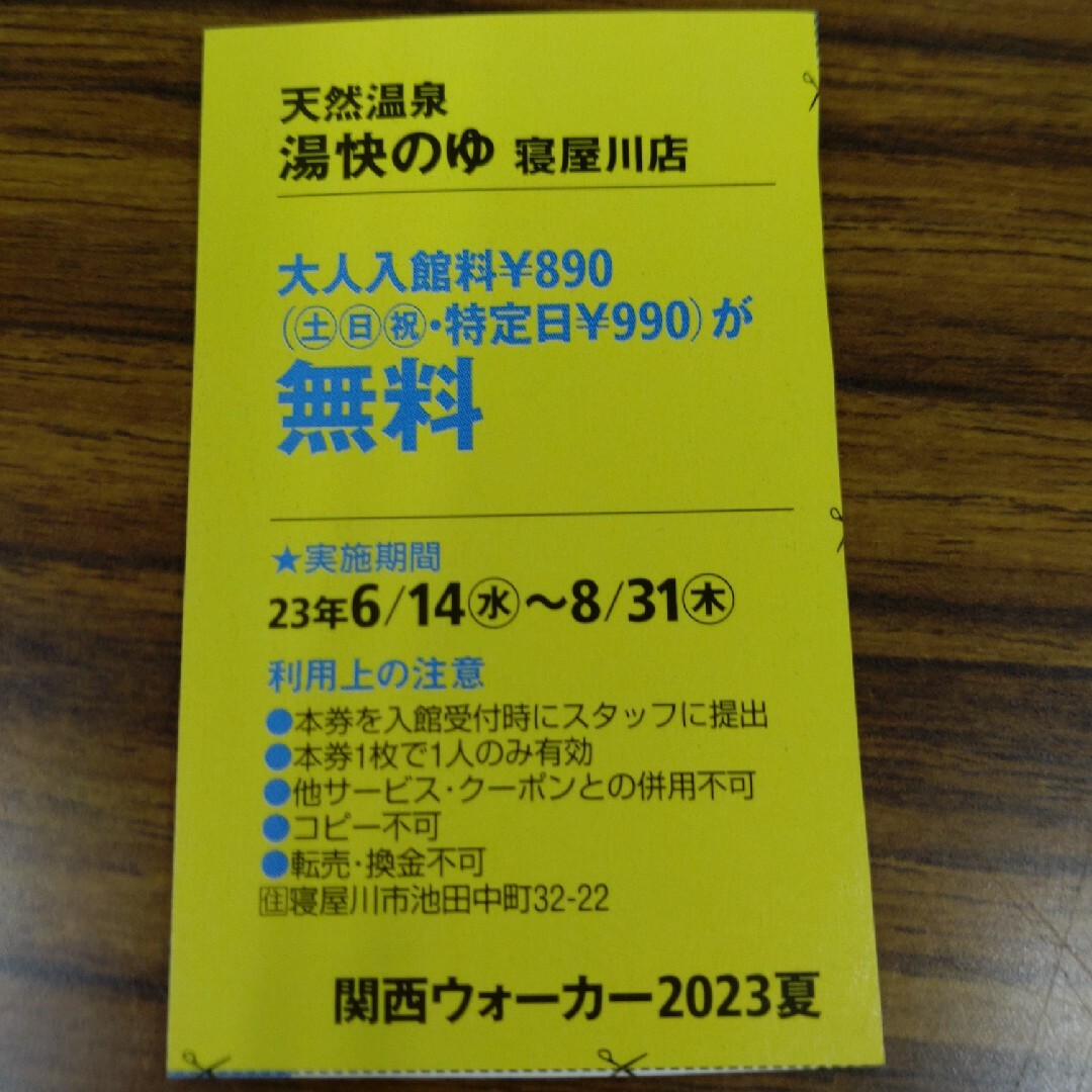 湯快のゆ 寝屋川店 クーポン その他 | www.vinoflix.com