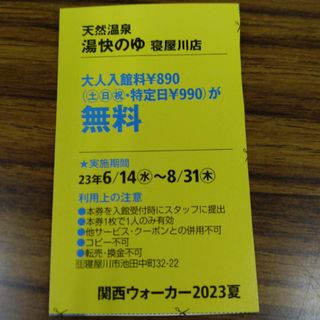 かいちん様専用湯快のゆ　寝屋川店　3枚(趣味/スポーツ)