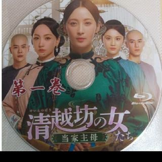 中国ドラマ  清越坊の女たち    Blu-ray(韓国/アジア映画)