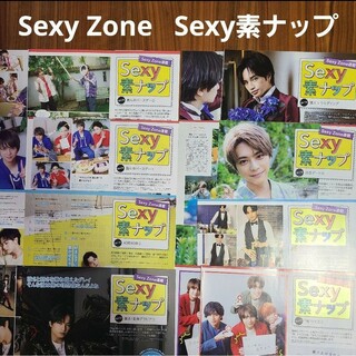 Sexy Zone - Sexy Zone『週刊ザテレビジョン』連載「Sexy素ナップ 