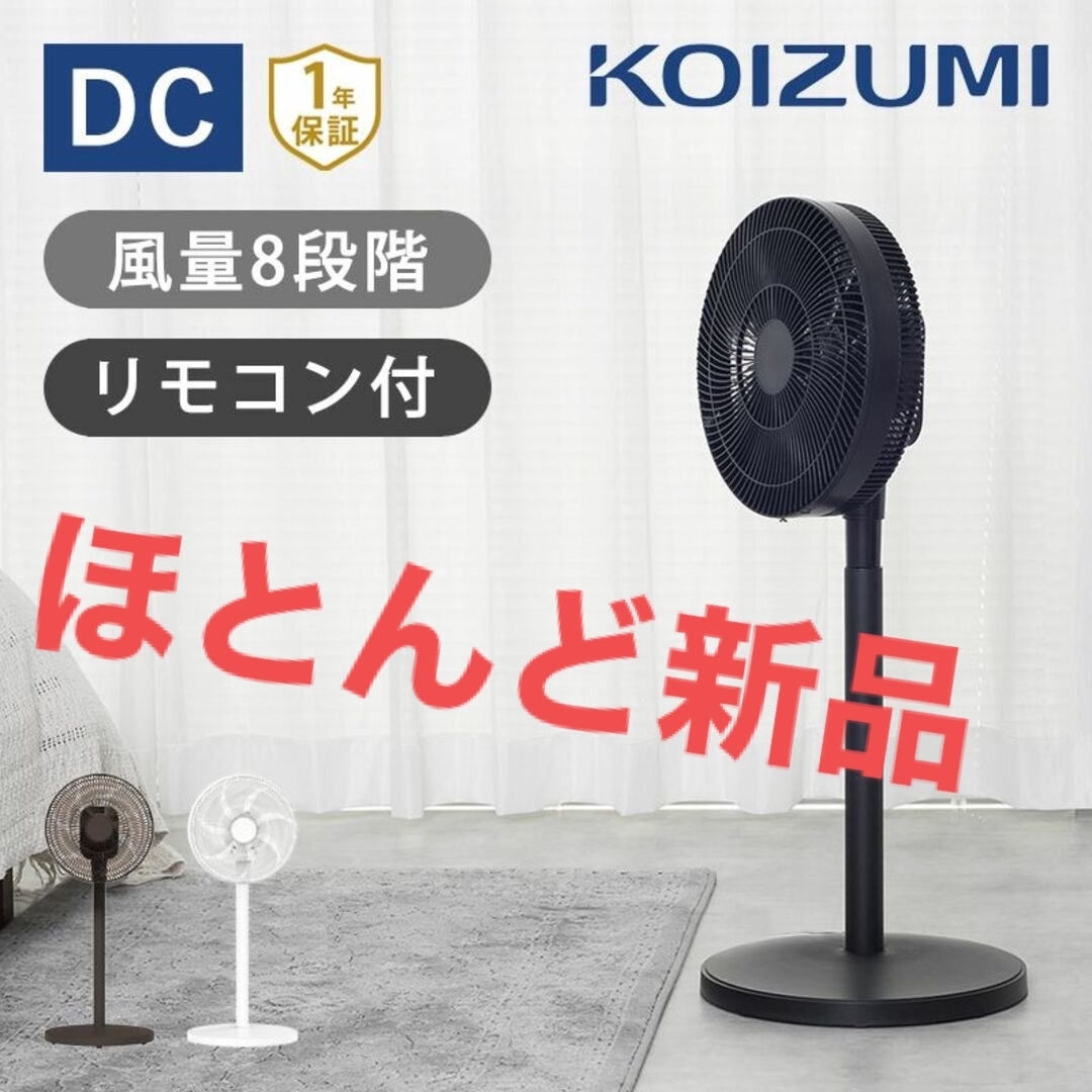 アンティーク レトロ 扇風機 KOIZUMI KLF-2571 ブラック