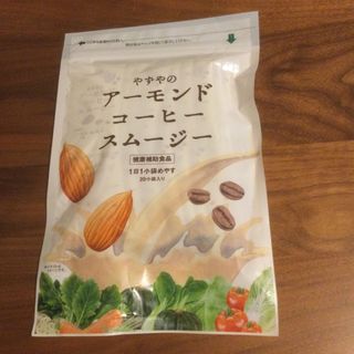 ヤズヤ(やずや)のやずや　アーモンドコーヒースムージー(ダイエット食品)