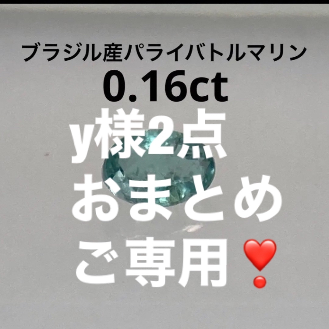 ブラジル産　ネオンブルー　天然　パライバトルマリン　ソーティングメモ付　ルース レディースのアクセサリー(その他)の商品写真