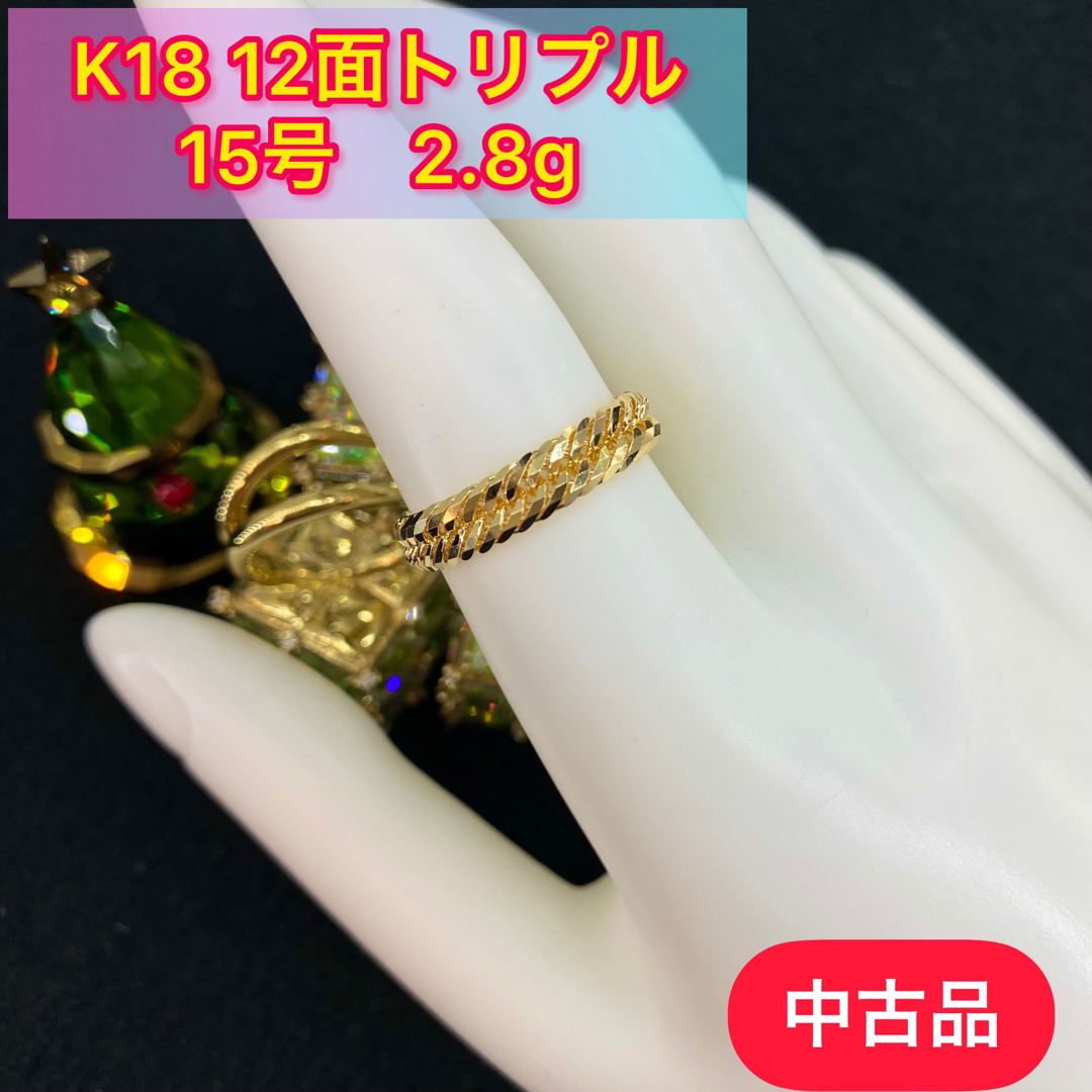 春新作の 【品】K18 12面トリプル 喜平リング(細) 喜平リング 18金 2.8