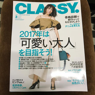 ザラ(ZARA)の【最新号】CLASSY 3月号  美品！(ファッション)