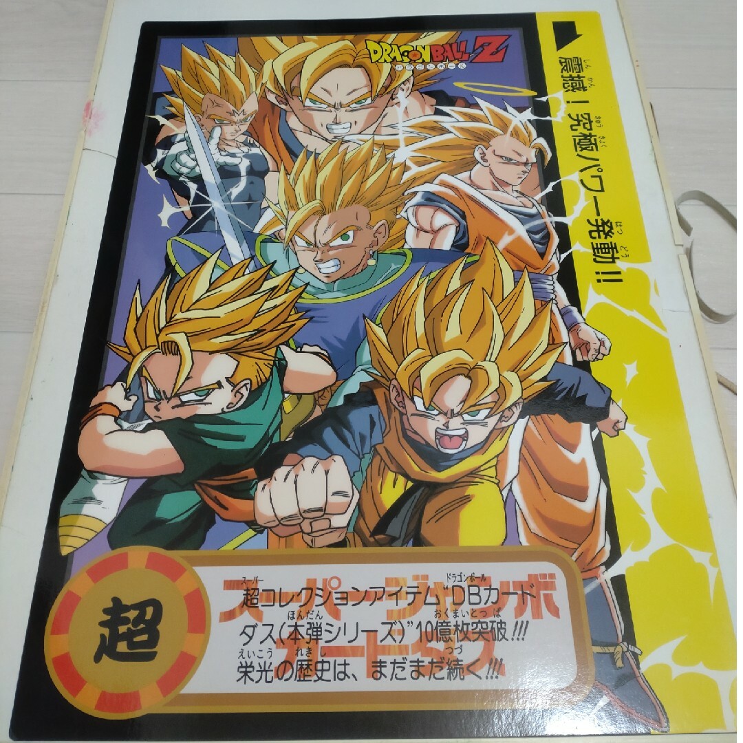 ドラゴンボール　スーパージャンボカードダストレーディングカード