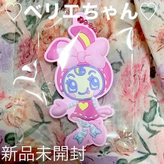 メゾピアノ(mezzo piano)のメゾピアノガチャガチャ【新品未開封】べリエちゃん♡ガチャ(キャラクターグッズ)