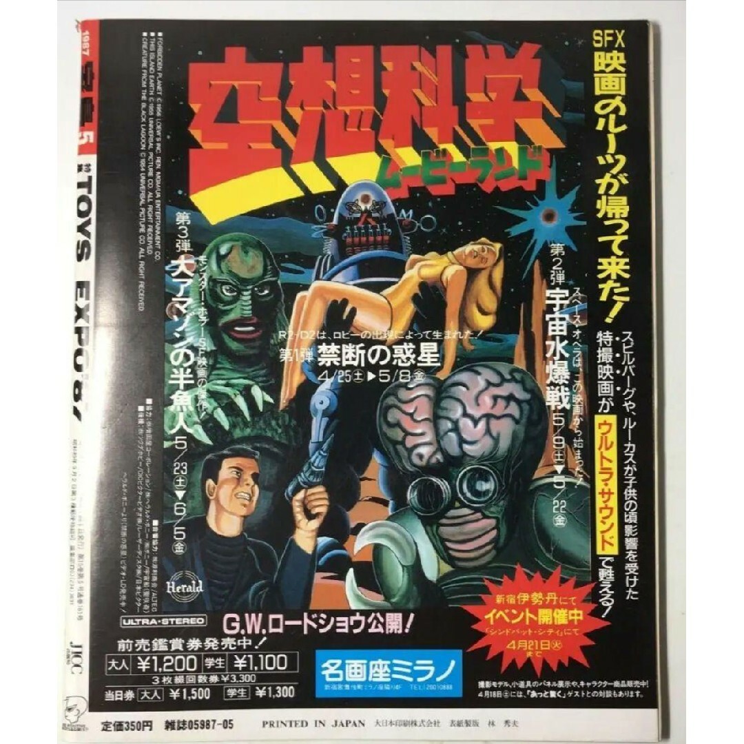 宝島社(タカラジマシャ)の宝島 1987年5月号 デーモン小暮 遠藤みちろう 忌野清志郎 萩原健一 エンタメ/ホビーの雑誌(アート/エンタメ/ホビー)の商品写真