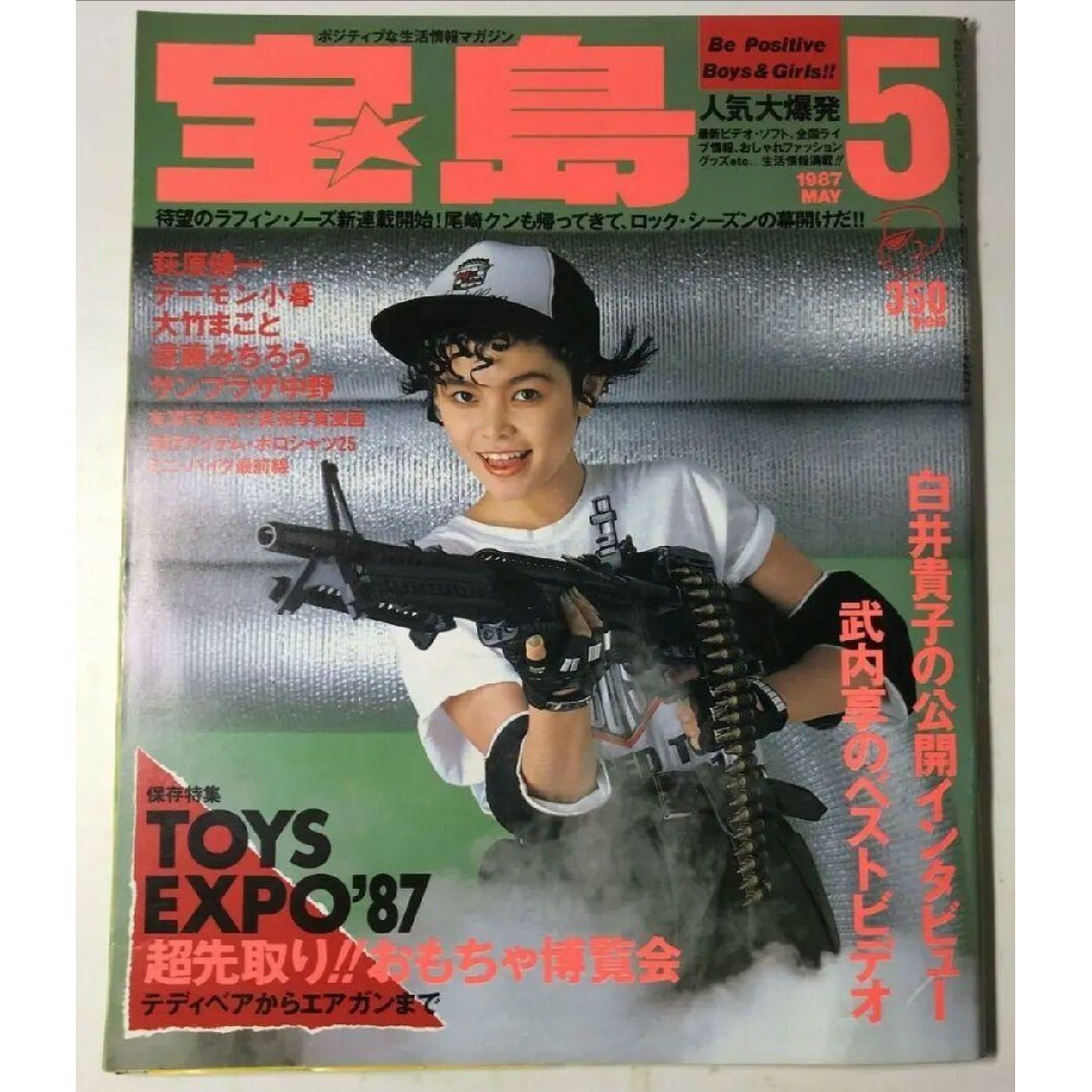 宝島社(タカラジマシャ)の宝島 1987年5月号 デーモン小暮 遠藤みちろう 忌野清志郎 萩原健一 エンタメ/ホビーの雑誌(アート/エンタメ/ホビー)の商品写真