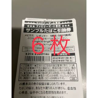 ファミマ たばこ引換券 ６枚(その他)