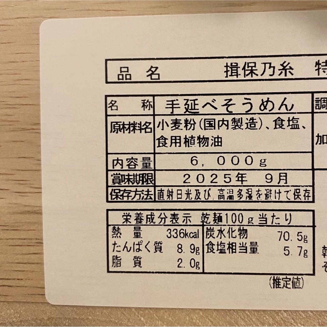 新品☆送料無料】揖保乃糸 《特級》新物 6kg 木箱入 120束 - 麺類