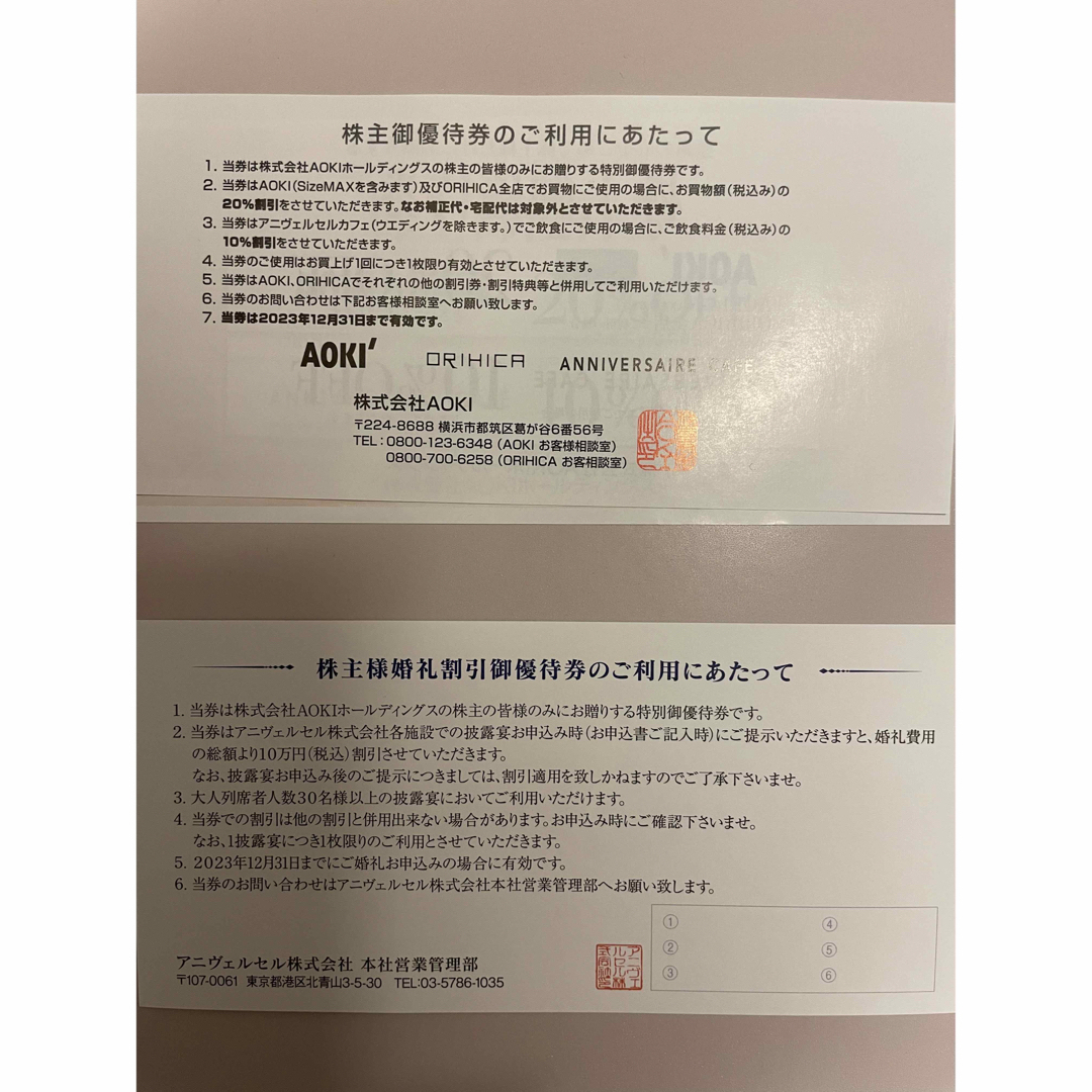 AOKI(アオキ)のアオキ株主優待券 チケットの優待券/割引券(その他)の商品写真