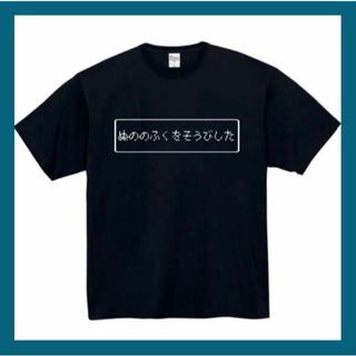 ドラクエ　おもしろtシャツ　パロディ　面白い　 tシャツ　半袖　長袖　黒　白　1(Tシャツ/カットソー(半袖/袖なし))