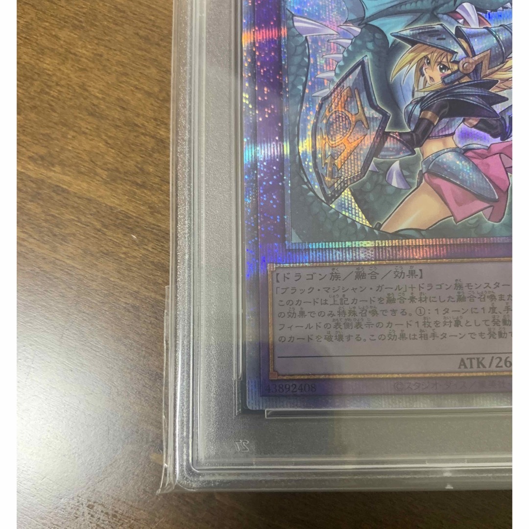 遊戯王 - 遊戯王 psa10 竜騎士ブラックマジシャンガール プリズマ