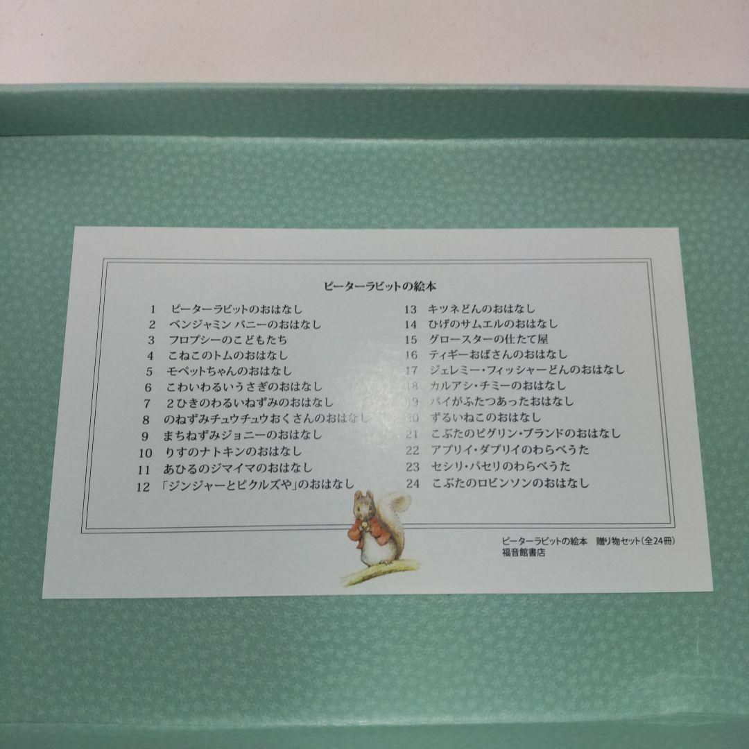専門ショップ ピーターラビットの絵本 贈り物セット 福音館書店③ 全24