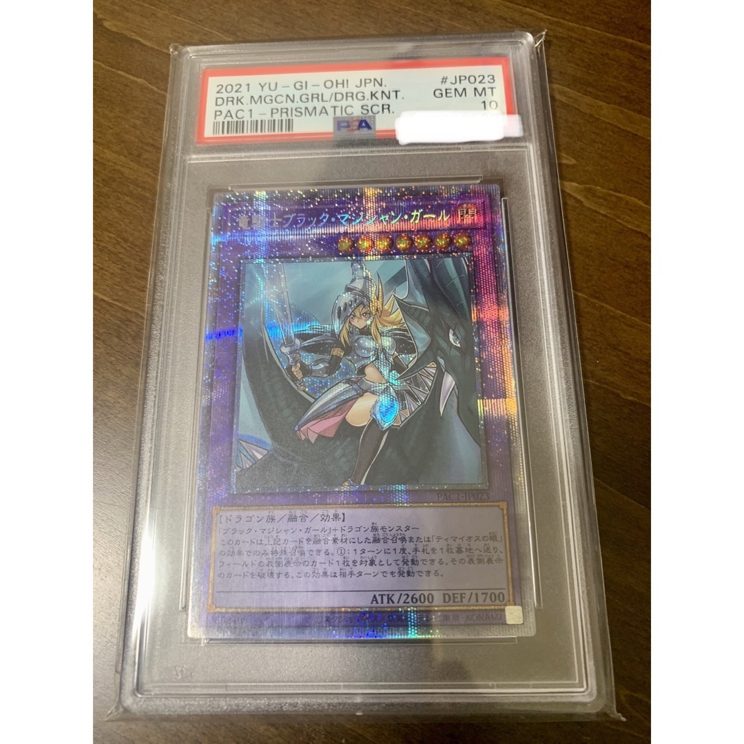 竜騎士ブラックマジシャンガール　プリズマ　PSA10