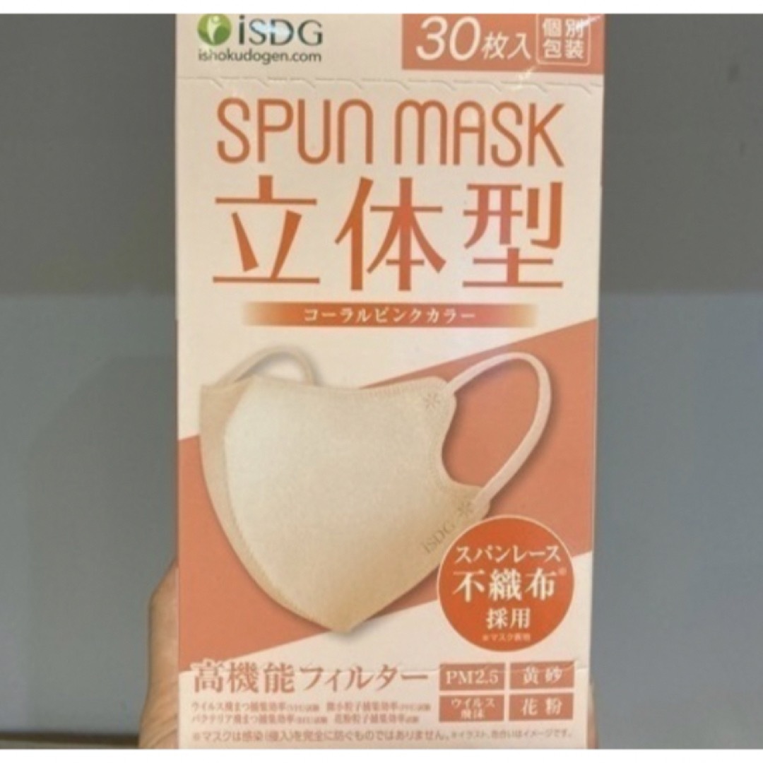 SPUN MASK立体型　個包装　マスク コスメ/美容のコスメ/美容 その他(その他)の商品写真