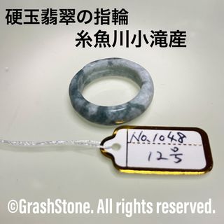 No.0995 硬玉翡翠の指輪 ◆ 糸魚川 小滝産 ◆ 天然石