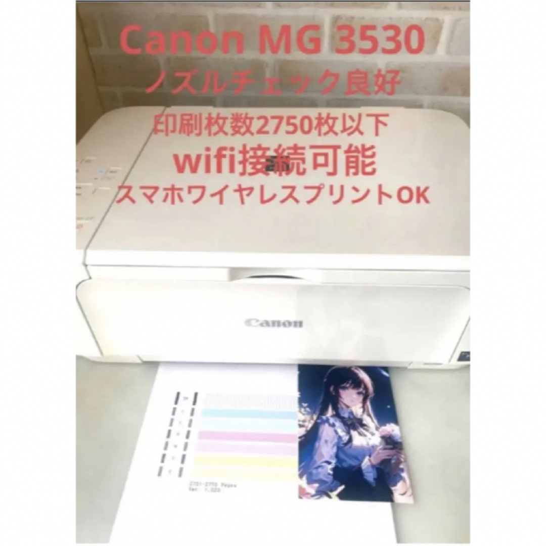 プリンター　Canon MG 3530 ‼️ホワイト/１