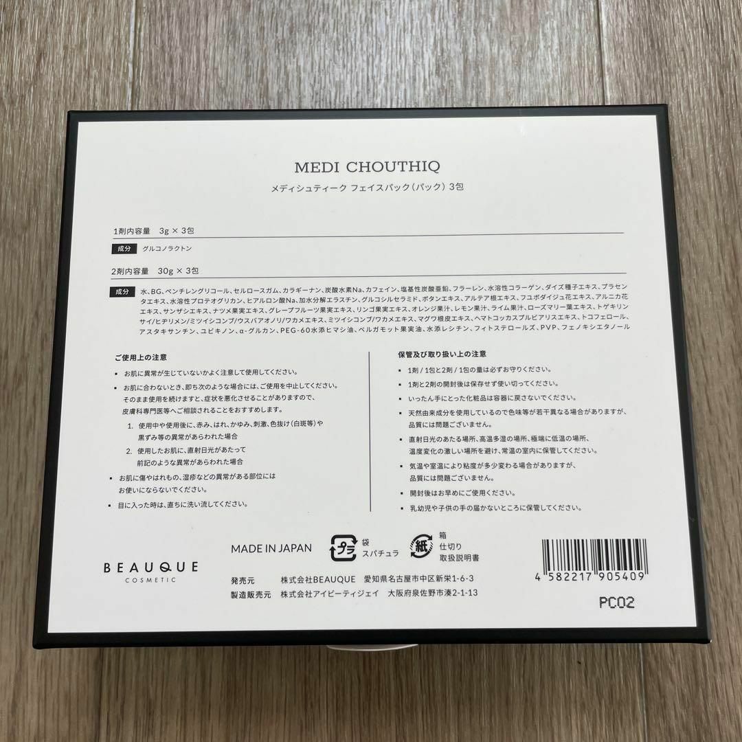 スキンケア/基礎化粧品 メディシュティーク 炭酸フェイスパック 6回分