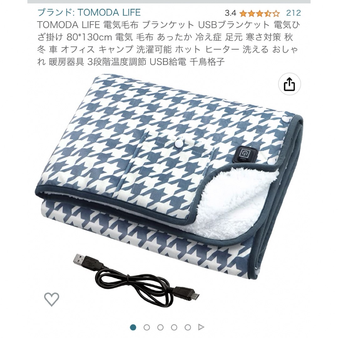 TOMODA LIFE 電気毛布 ブランケット USBブランケット スマホ/家電/カメラの冷暖房/空調(電気毛布)の商品写真
