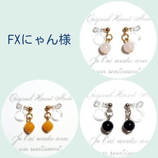 【FXにゃん様専用】3点おまとめ☆天然石ノンホールピアス(イヤリング)