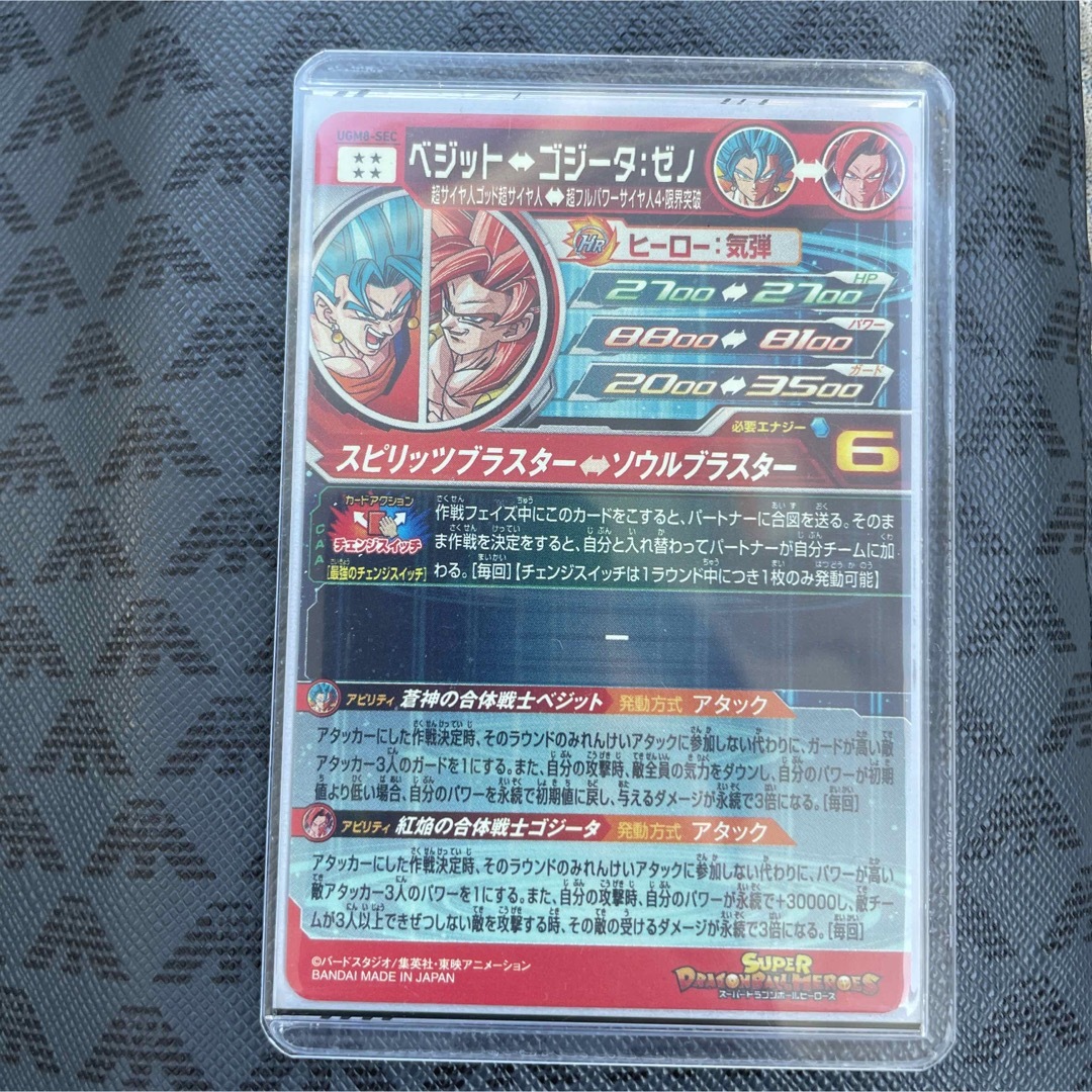 スーパードラゴンボールヒーローズ UGM8-SECベジットの通販 by M.I's