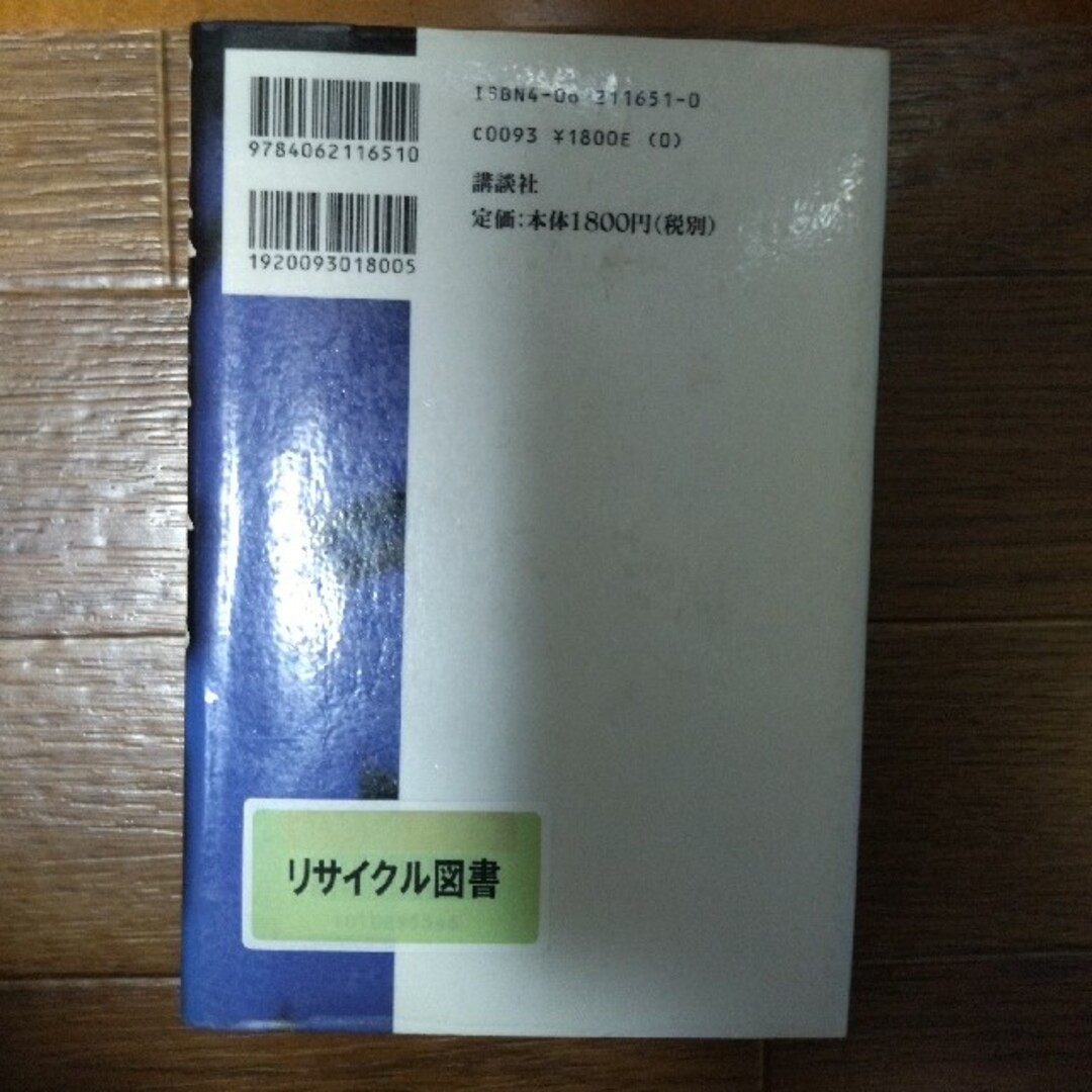 司法占領 エンタメ/ホビーの本(文学/小説)の商品写真