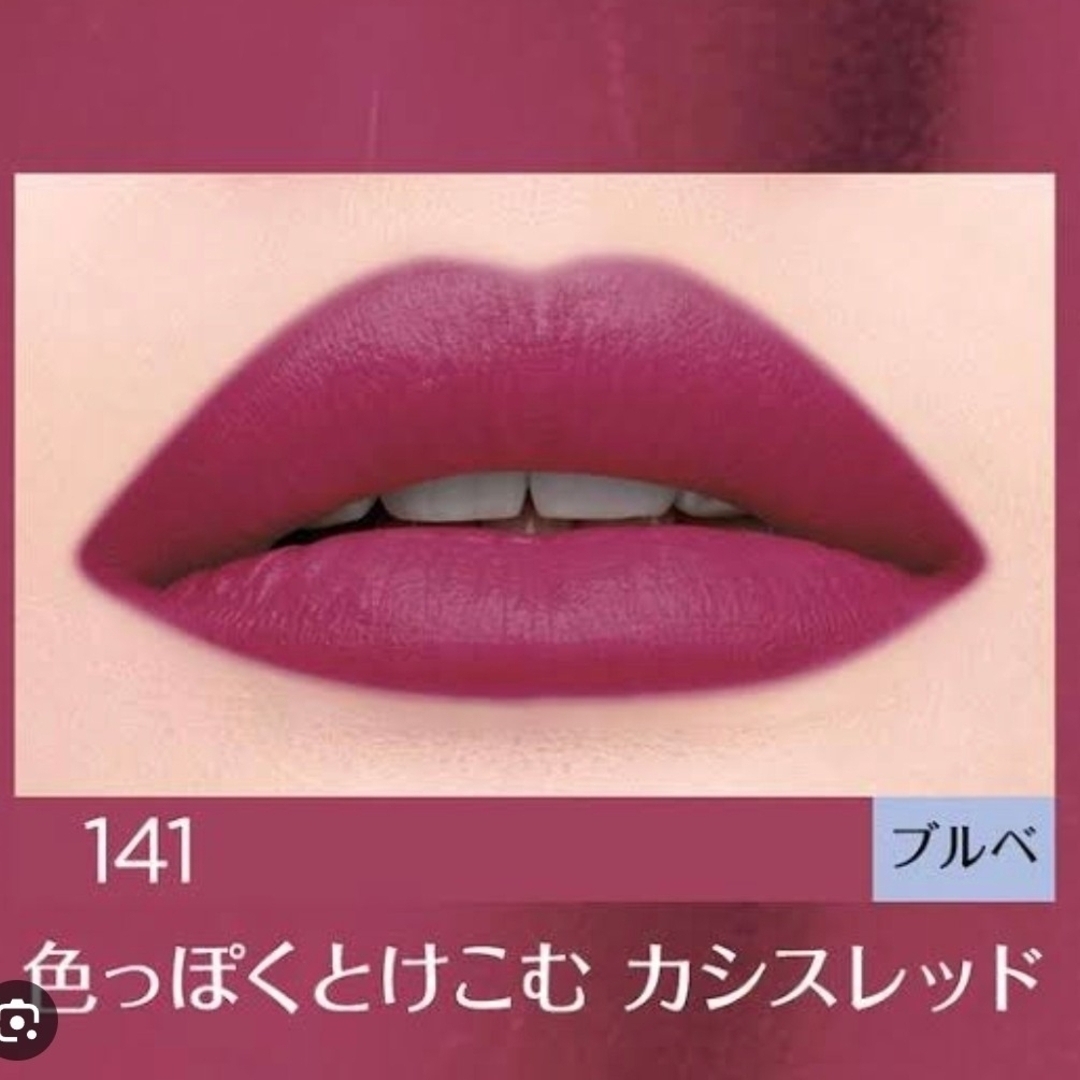 L'Oreal Paris(ロレアルパリ)の【新品】ロレアル パリ ルージュシグネチャー 141 DISCOVERED 秋色 コスメ/美容のベースメイク/化粧品(リップグロス)の商品写真