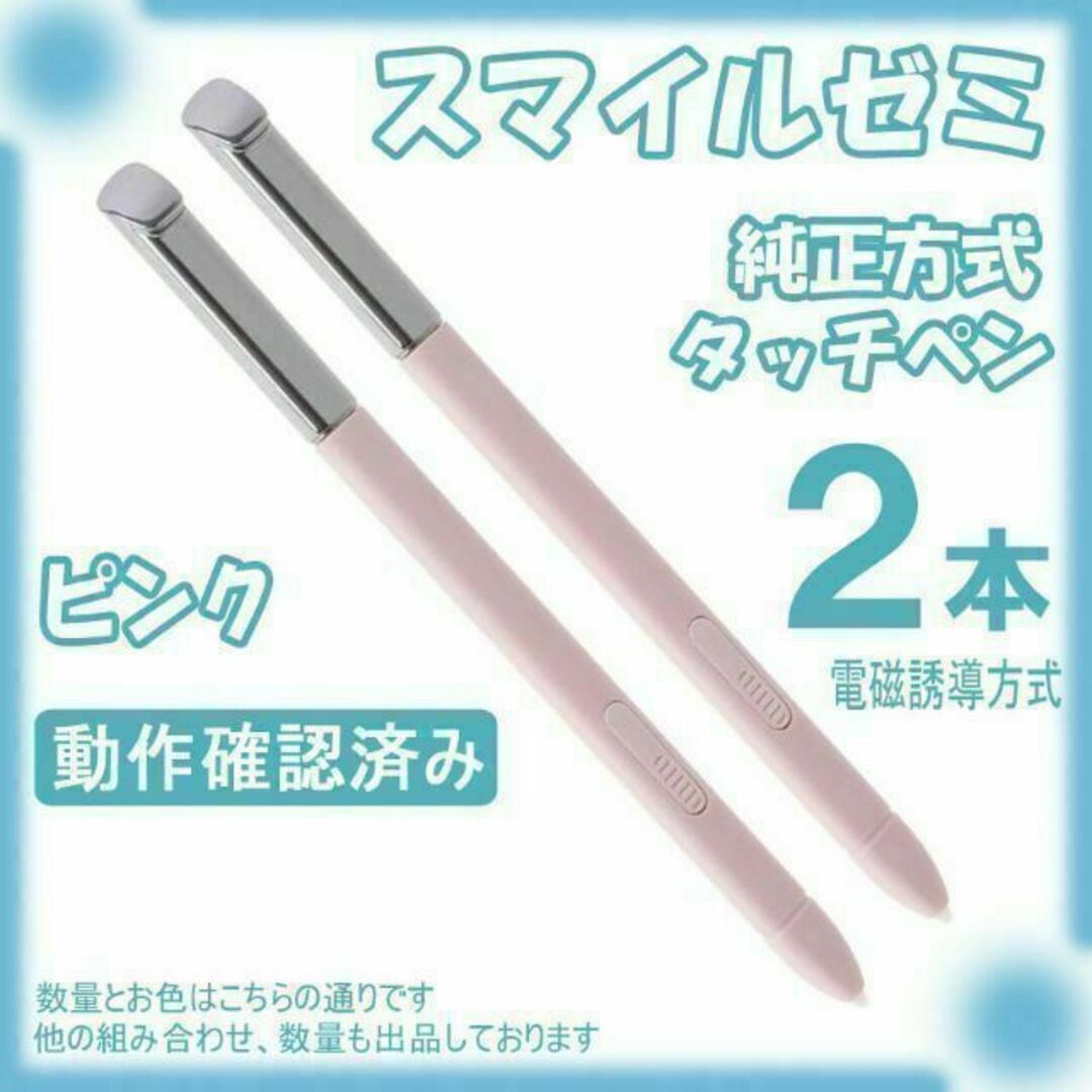 スマイルゼミ タッチペン 純正方式 電磁誘導 ペン 黒 白 ピンク IfR0