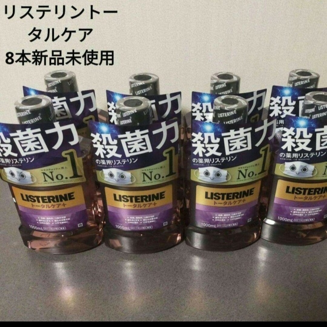 リステリン　トータルケアプラス　オールインワン　1000ML×8本