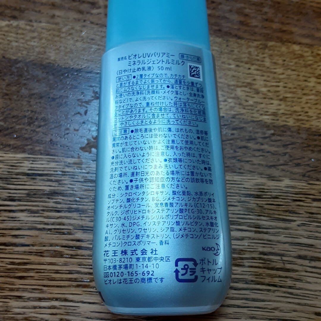 Biore(ビオレ)のノンケミカル　uv乳液　spf50 pa+++ コスメ/美容のボディケア(日焼け止め/サンオイル)の商品写真