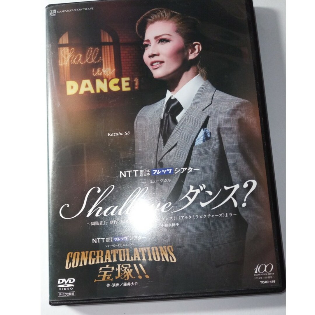 宝塚DVD Shall we ダンス？ CONGRATULATIONS宝塚！！