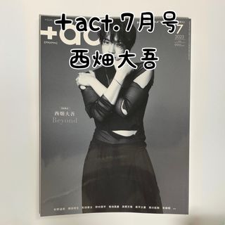 ナニワダンシ(なにわ男子)の＋act.7月号 西畑大吾/＋act7月号 西畑大吾/＋act 西畑大吾(アート/エンタメ/ホビー)