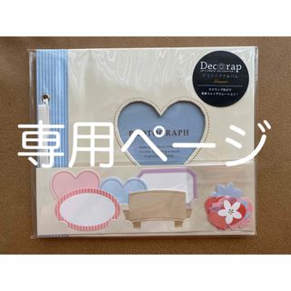 マークス(MARK'S Inc.)のうっちー様専用／デコラップアルバム(アルバム)