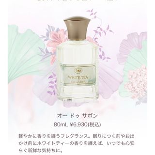 サボン(SABON)のサボン　ホワイトティー　オードトワレ(香水(女性用))