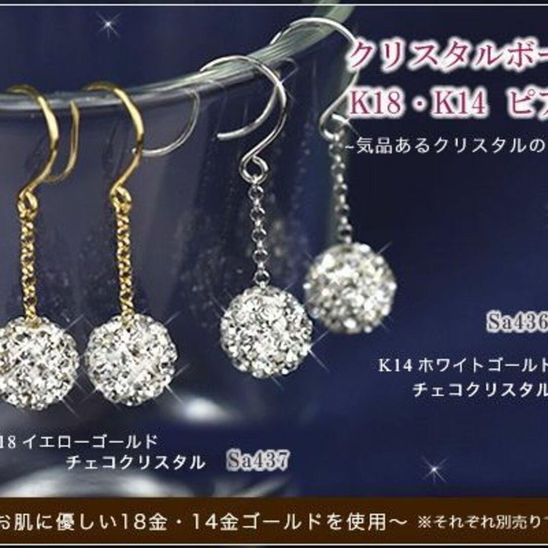 ピアス　18金イエローゴールド (18KYG) クリスタル