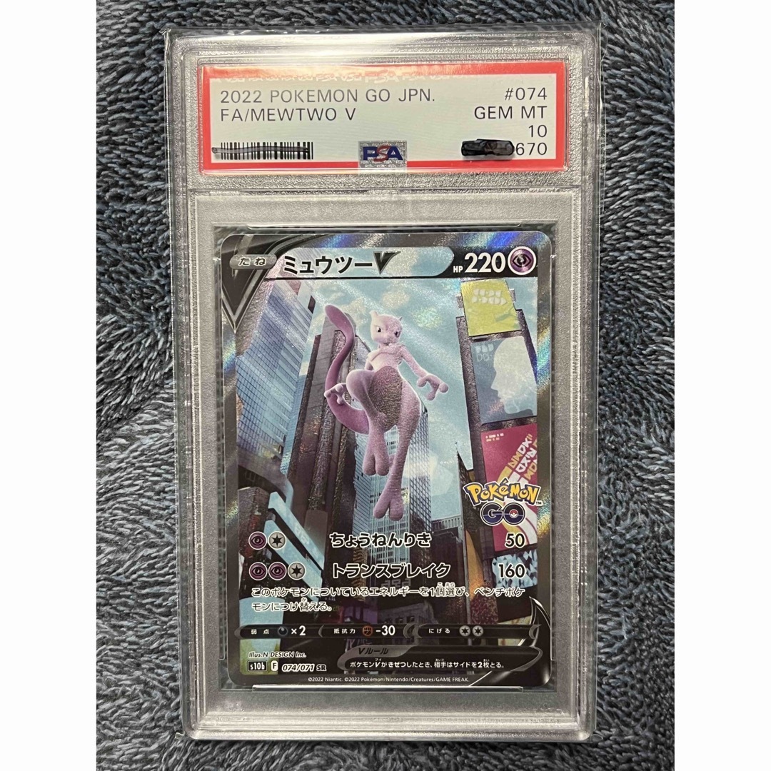 ミュウツーV SA PSA10-