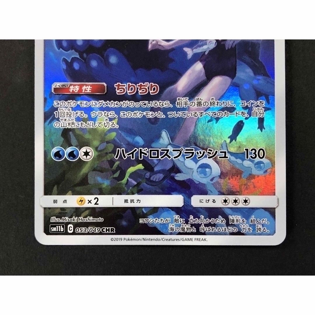 ポケモンカード　ポケカ　ヨワシ　CHR 美品　スイレン